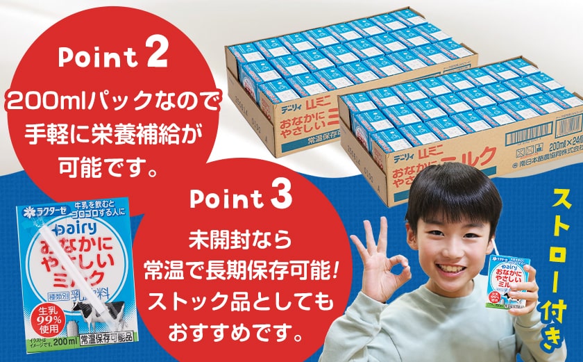 おなかにやさしいミルク 200ml×48本セット_MJ-2315