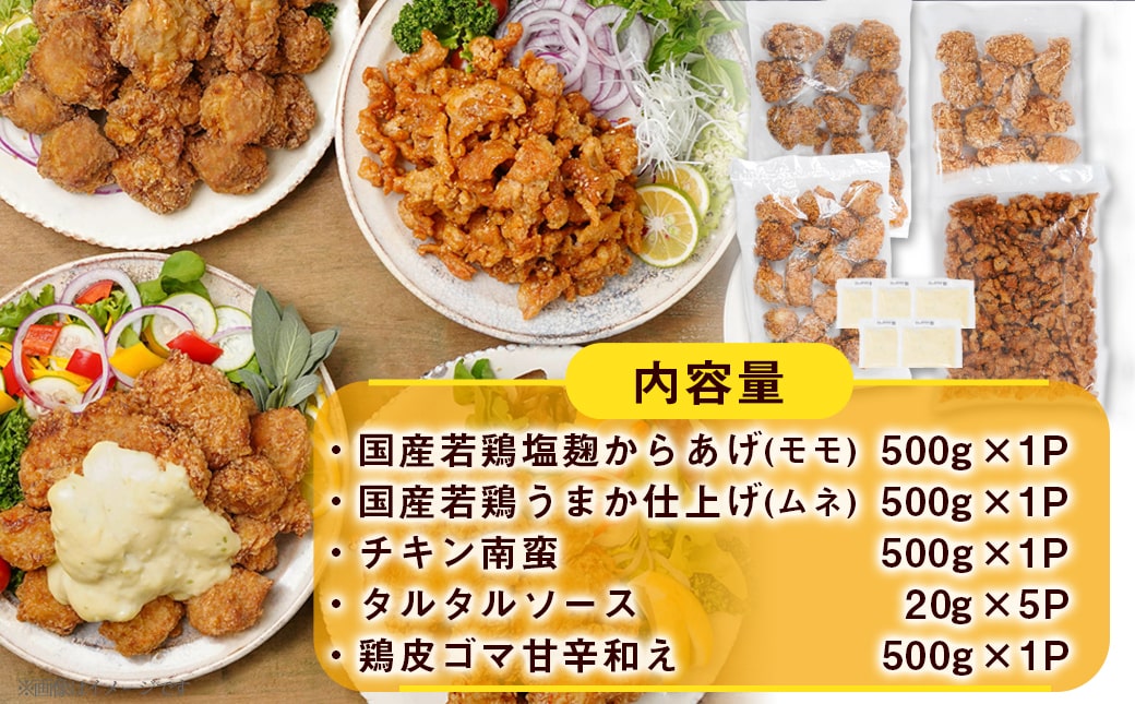 からあげ・チキン南蛮詰合せ2kgセット_MJ-4406