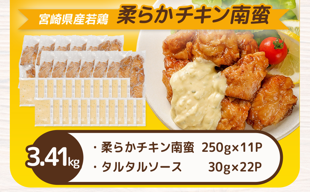 宮崎県産若鶏の柔らかチキン南蛮3.41kg_MJ-4421