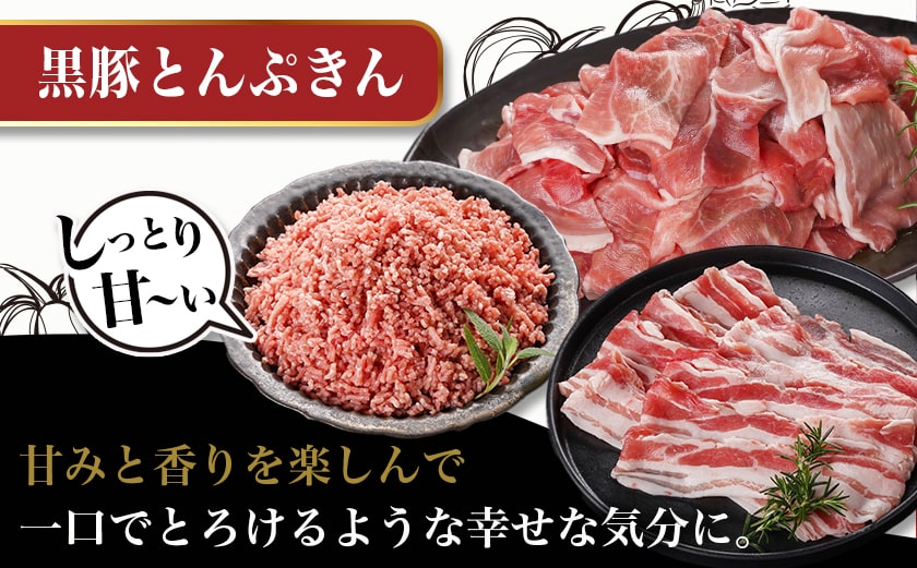 「黒豚とんぷきん」大盛3kgセット_MJ-5907