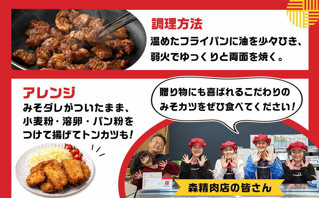 特製みそカツ!ファミリーサイズ≪一口大カット済≫250g×8個(真空)_MJ-B902