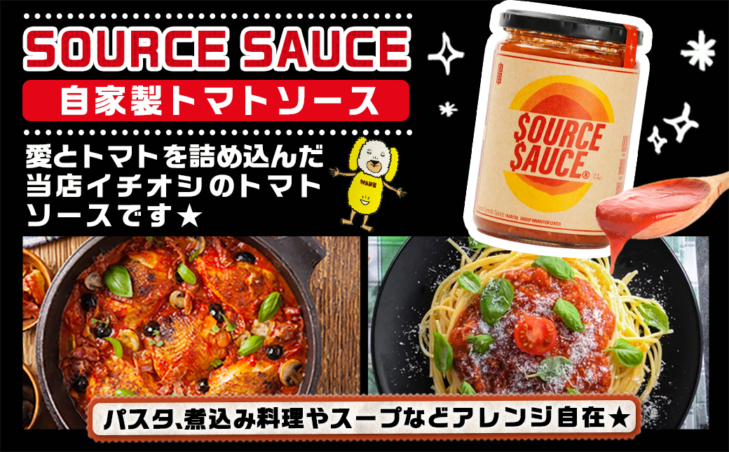 トマトパスタのようなラーメン専門店のSOURCE SAUCE!! 5本_MJ-D301