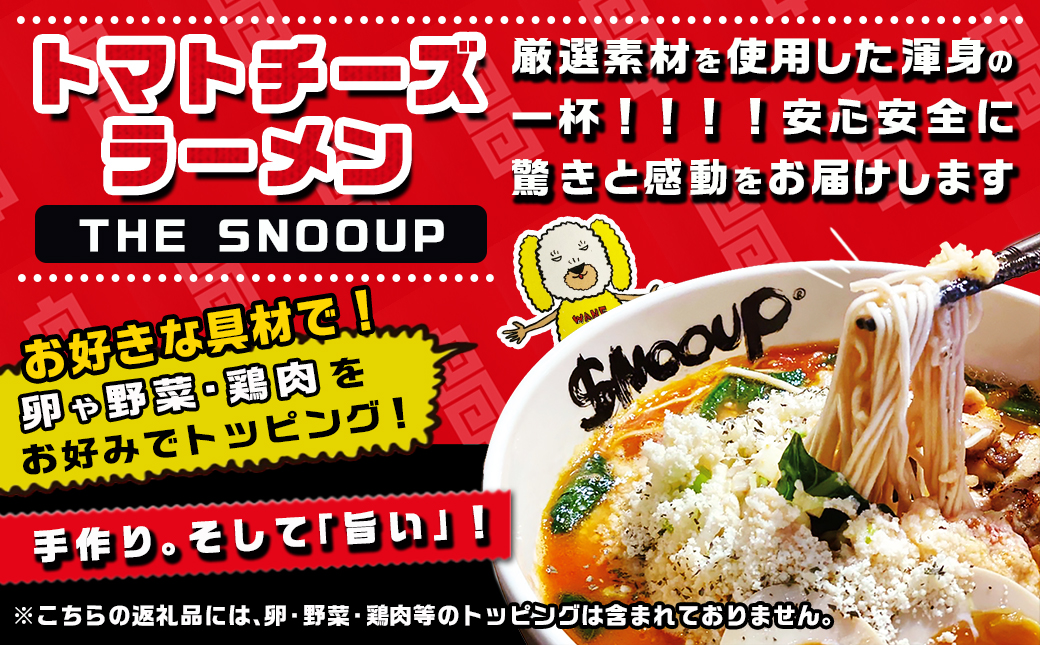 【テレビで紹介されました！】トマトパスタのようなラーメン専門店のトマトチーズラーメン5食セット_MJ-D303