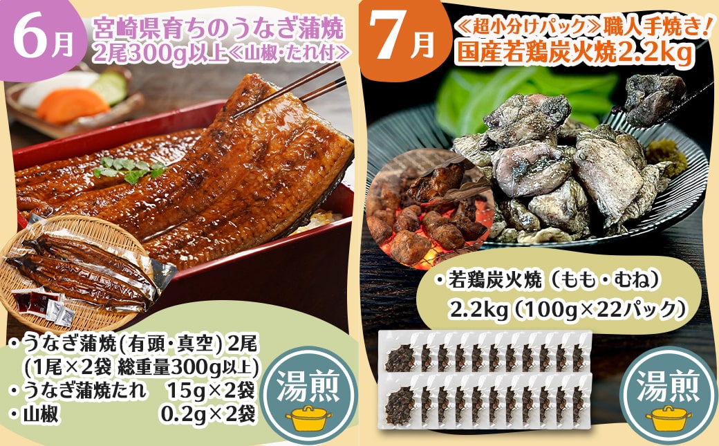 【セレクト定期便】時短料理で家族もハッピーに★うなぎ入り★定期便(6ヶ月)≪2026年お届け≫_T69-MY01