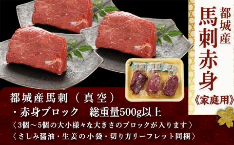 ≪家庭用≫馬刺し用赤身ブロック_19-0103