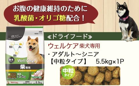 ドッグフード(柴犬専用)アダルト～シニア5.5kg_LG-3314: 都城市ANAの 