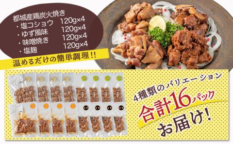鶏炭火焼き4種セット_AD-1502