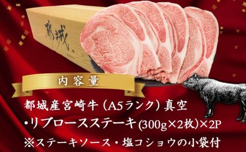 【A5】圧巻!宮崎牛リブロースステーキ4枚_AF-0106