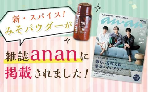 粉末みそ umami・so 詰合せ_AA-F202