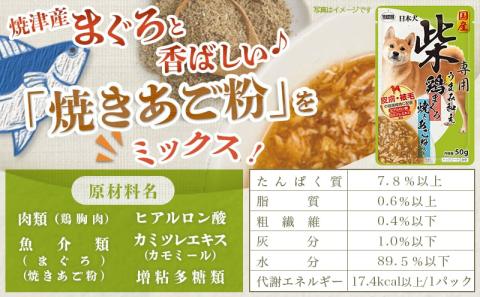 【柴犬専用】フードのお供に☆うまみ和え鶏まぐろ(焼きあご粉入り)15袋_LF-3307
