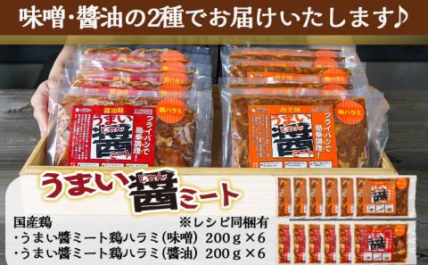 うまい醤 2種の鶏ハラミセット_MJ-9223