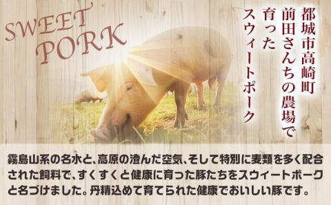 「前田さん家のスウィートポーク」ロース&バラ切り落とし3kg_MJ-8923