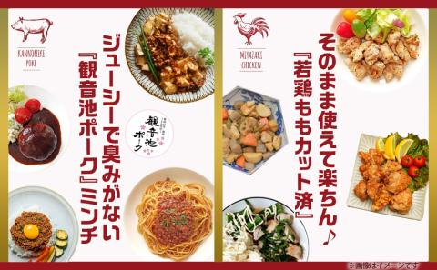 観音池ポークミンチ&宮崎県産若鶏もも肉カット済1.9kgセット_AA-9218