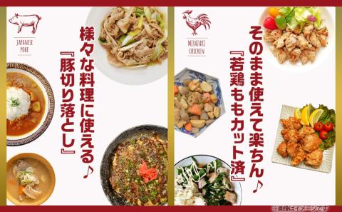宮崎県産豚切り落とし&宮崎県産若鶏もも肉カット済3.6kgセット_MJ-9227