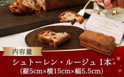 洋酒が香る～シュトーレン・ルージュ～_AA-C216