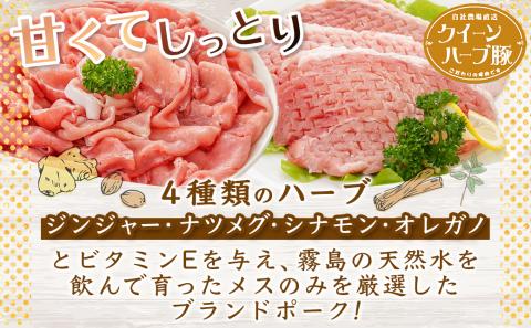 「クイーンハーブ豚」ウデ・モモ6kgセット_AD-2904