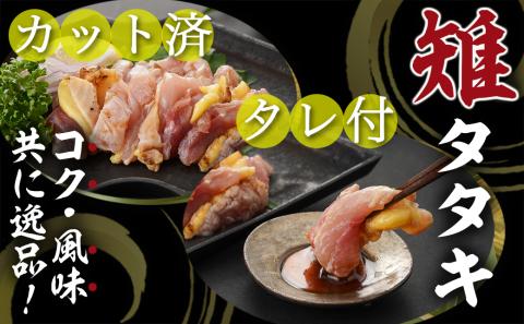 【たしろ屋】都城産キジ肉のタタキ300g (100g×3P)_18-9901