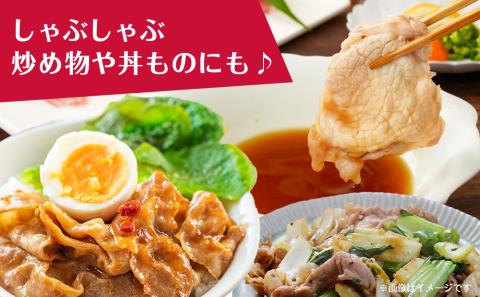 都城美鮮豚ロースしゃぶしゃぶ2.5kg(250g×10パック)_AC-5405