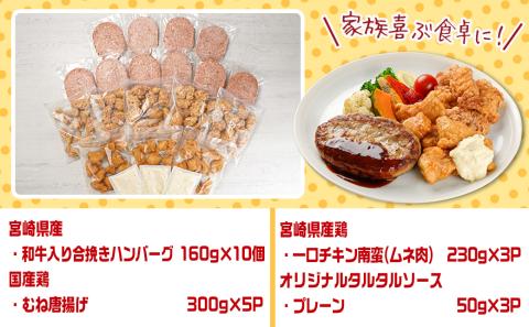 和牛入り合挽きハンバーグ&鶏むね唐揚げ&一口チキン南蛮 3.9kgセット_21-9201