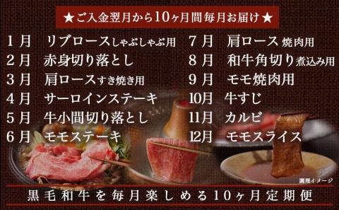 黒毛和牛食べ尽くし10ヶ月定期便_TAC10-4201