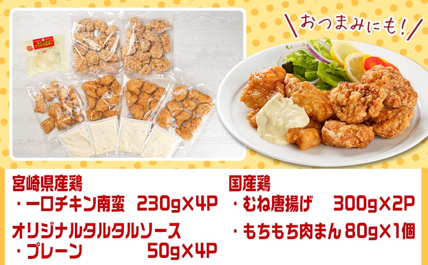 【福袋★2026】一口チキン南蛮＆鶏むね唐揚げセット+肉まん1個_11-9209-F2026