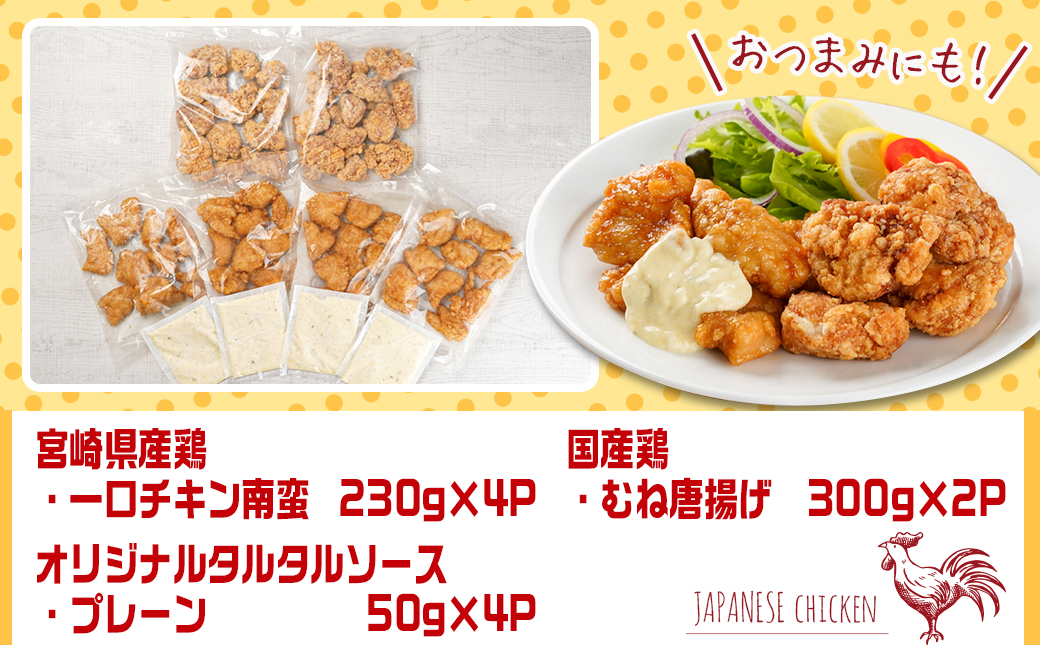 一口チキン南蛮＆鶏むね唐揚げセット_11-9209