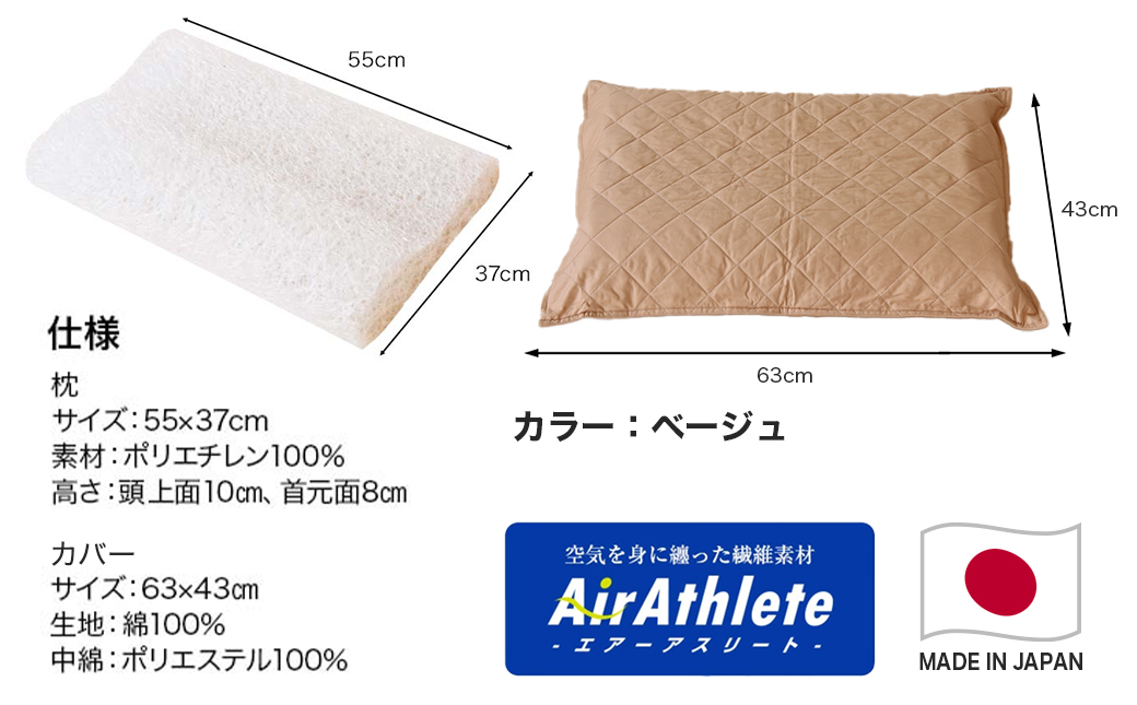 ＜ベージュ＞【エアー枕】全部洗える枕　エアーアスリート(R)枕_11-J207-be