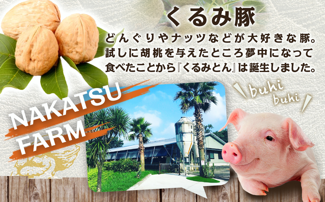 「くるみとん」ロース&バラしゃぶしゃぶ用_11-J304