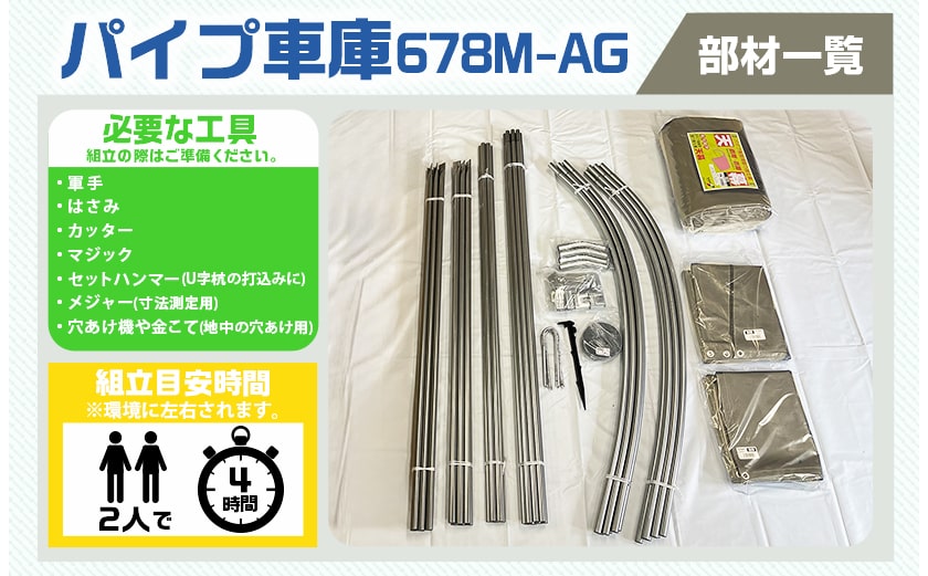 パイプ車庫【巻上式】〈678M-AG〉普通小型車用/アッシュグレー_117-J401