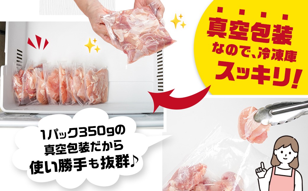 国産若鶏モモ・ムネ2.8kg カット済!小分け真空パック≪みやこんじょ特急便≫_12-1409-Q【鶏肉 もも モモ むね ムネ】