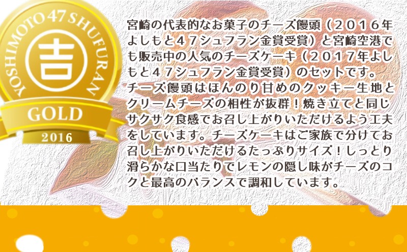 金賞受賞ちーずまんじゅうとチーズケーキ_12-7302