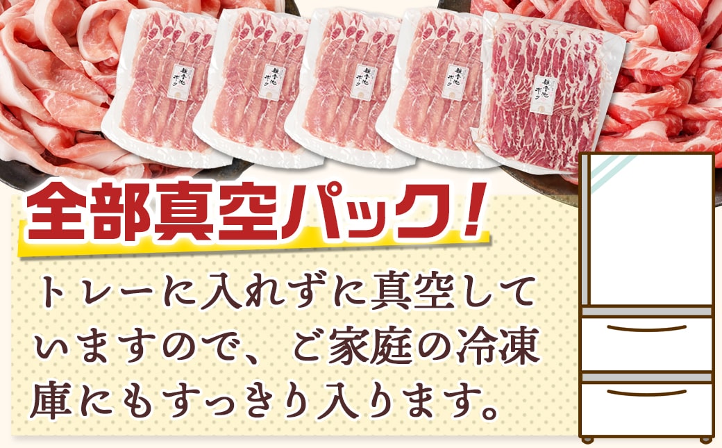 観音池ポークロース＆肩ロースしゃぶしゃぶ〈全部真空パック〉2kg_14-1504