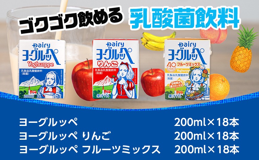 「ご当地ドリンク」ヨーグルッペ3種セット_14-2303