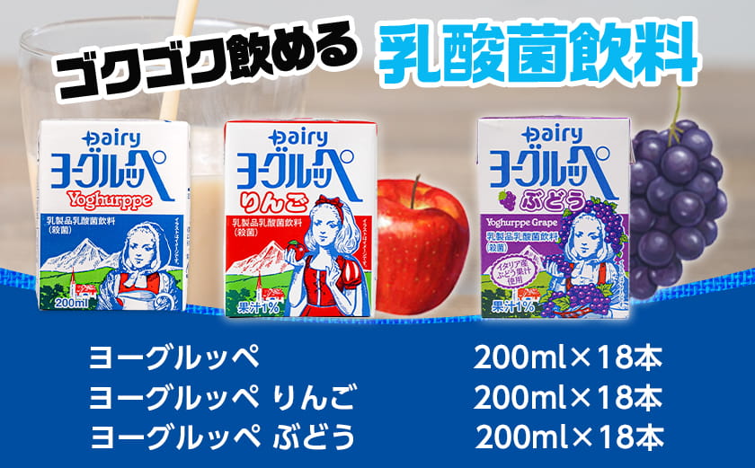 「ご当地ドリンク」ヨーグルッペ3種セット_14-2306