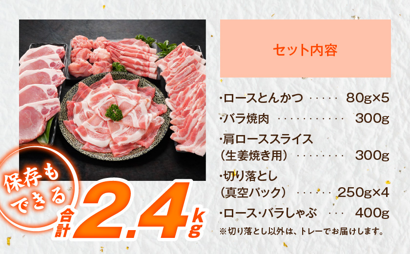 「高城の里」わくわく2.4kgセット(真空)_16-8401-s