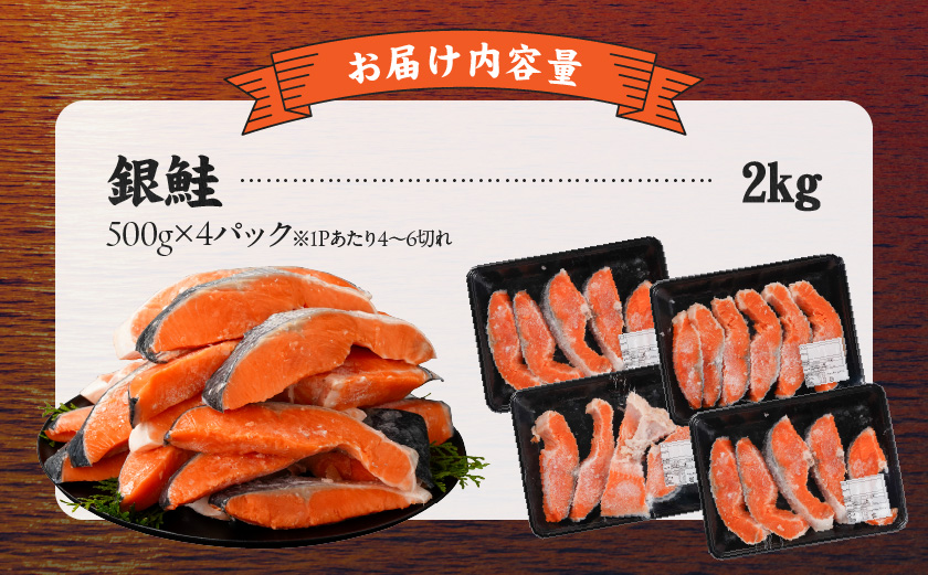 銀鮭2kg(500g×4P)_17-8408