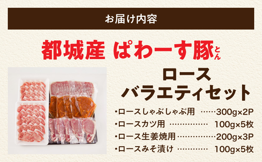 「ぱわーす豚」ロースバラエティセット2.2kg_18-6402