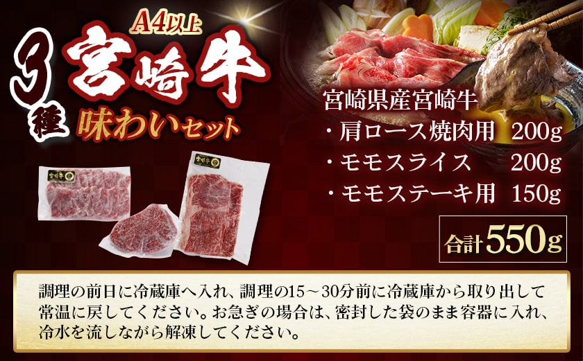 宮崎牛の味わい3種セット_18-J702