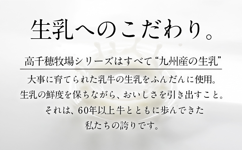 高千穂牧場ドリンク&ヨーグルトセット《ご入金翌月の中旬～下旬の水曜日頃出荷》_19-1602