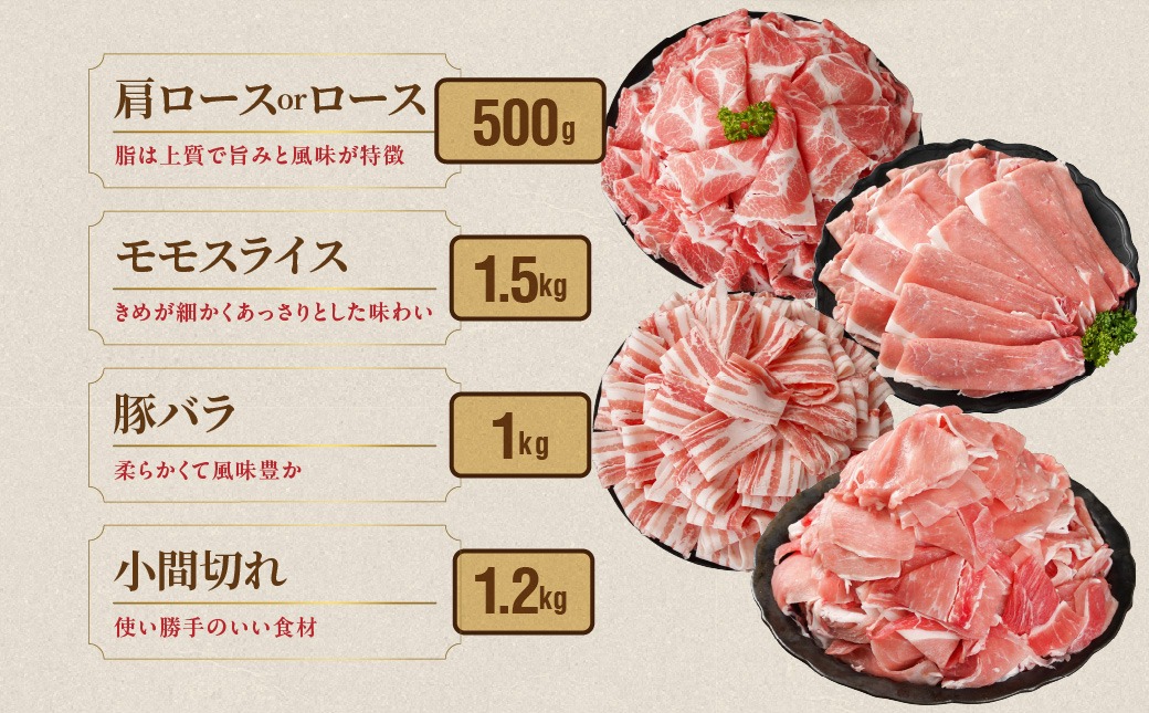 宮崎県産豚肉たっぷり4.2kgセット_21-N202-42_小分け 豚ロース 豚スライス 豚バラ 豚こま切れ 国産 人気 焼肉 しゃぶしゃぶ 食べ比べ 使い勝手抜群 ミヤチク おすすめ