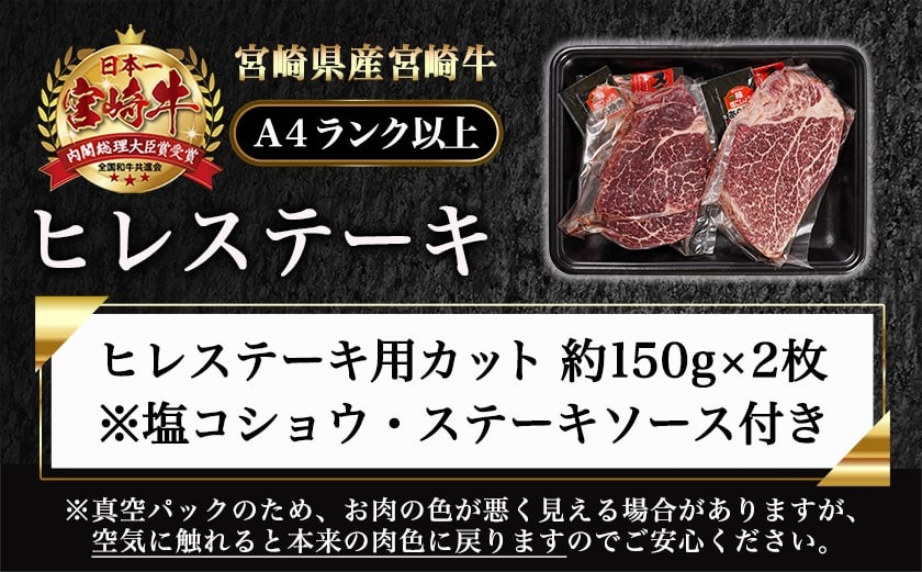宮崎牛ヒレステーキ(150g×2枚)_22-N401