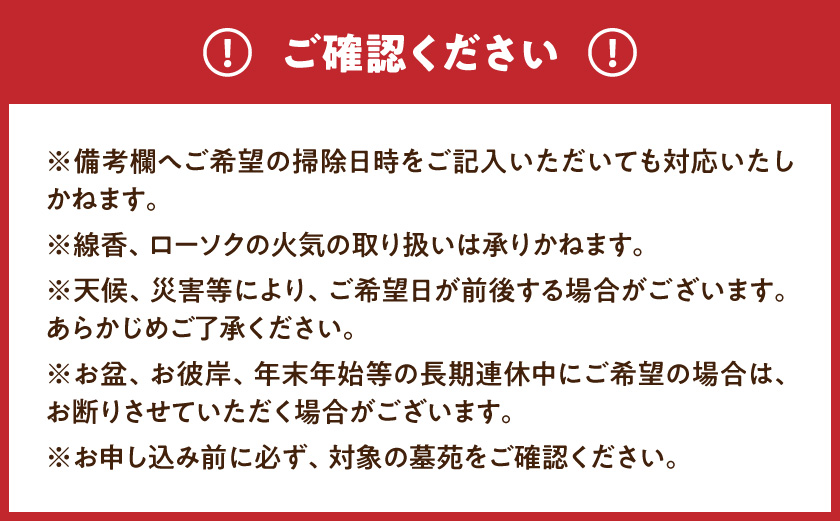 心を込めた安心のお墓掃除代行サービス(造花あり)_33J-3301