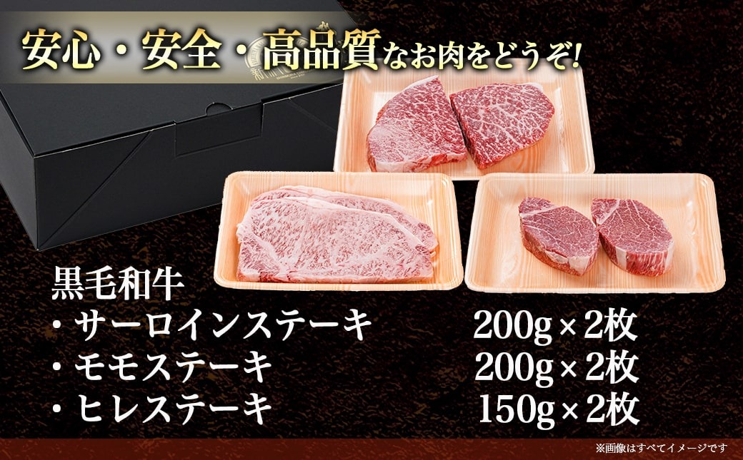 【黒毛和牛】サーロイン・モモ・ヒレステーキ6枚セット(各2枚)_43-4201