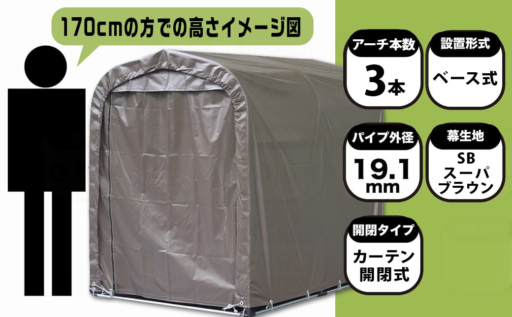 サイクルハウス2台用 SB【カーテン開閉式】〈SH-2〉_65-J404