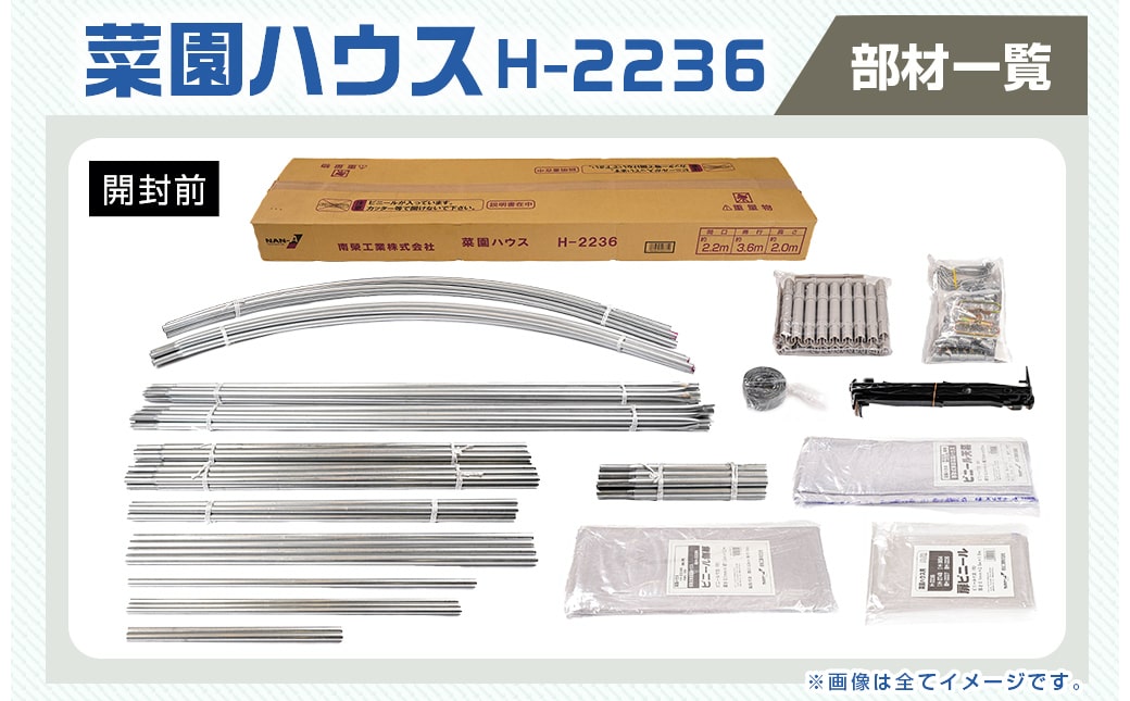 菜園ハウス【2.3坪用】〈H-2236〉_84-J403