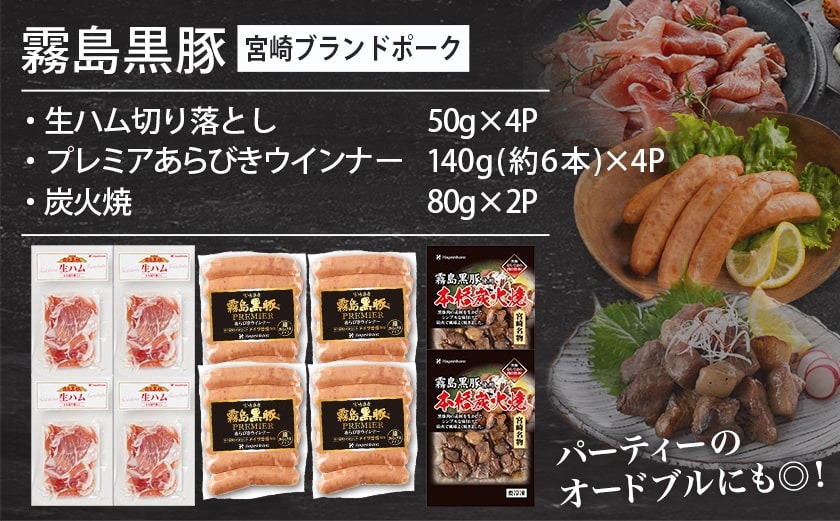 【福袋★2026】霧島黒豚の福袋!生ハム&ウインナー&炭火焼_AA-2817-F2026