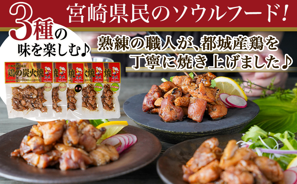 3種の味を楽しむ♪鶏炭火焼5Pセット ≪塩こしょう・塩麹・ゆず風味≫_AA-9205