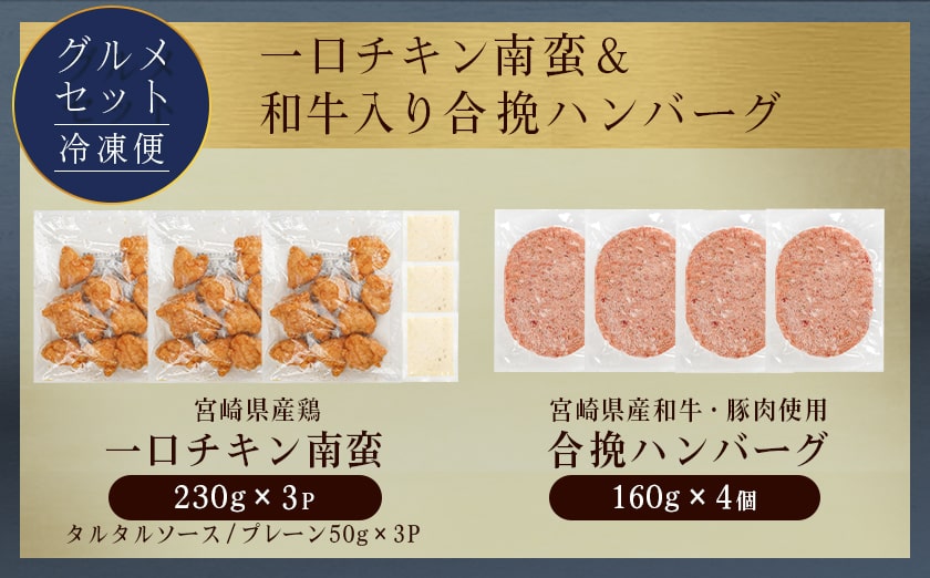 一口チキン南蛮&和牛入り合挽ハンバーグセット_AA-9236
