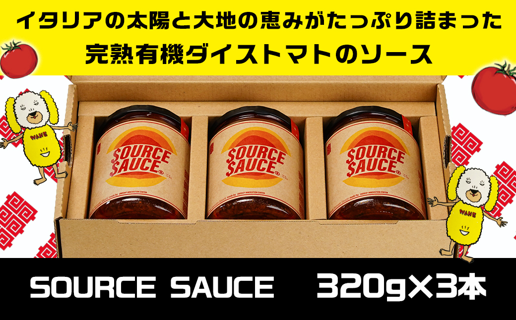 トマトパスタのようなラーメン専門店のSOURCE SAUCE!! 3本_AA-D301