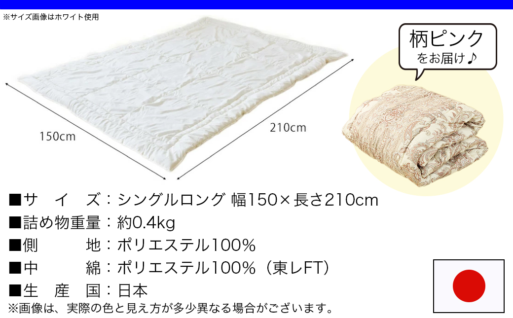 【柄ピンク】洗える(東レFT)使用肌掛けふとん【SL】_AA-J202-gpk